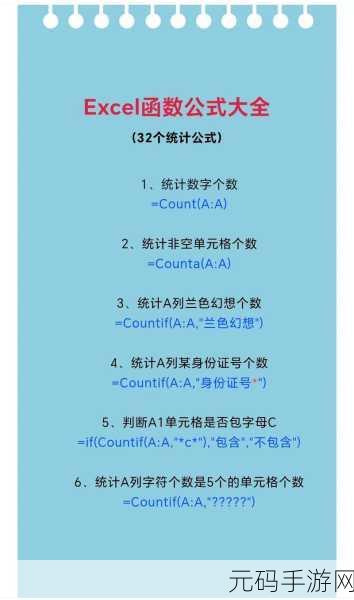 Excel 多条件统计函数实用指南,轻松掌握数据精髓