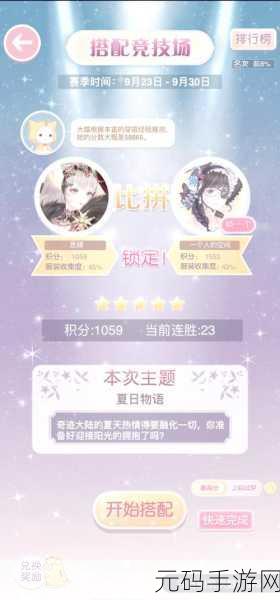 奇迹暖暖初体验高分搭配攻略深度解析手游资讯