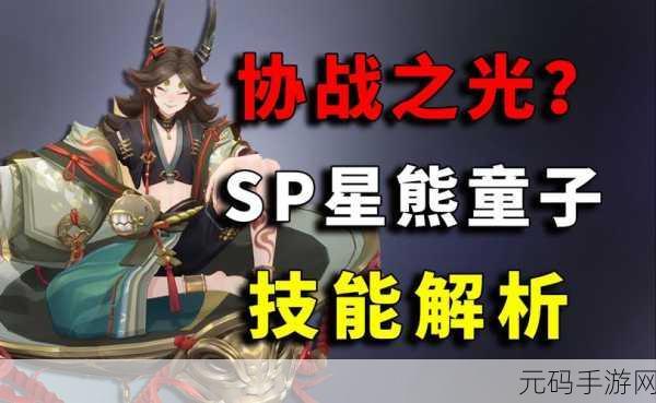 阴阳师「祈舞唤神」版本盛大开启,星熊童子新皮肤惊艳亮相!