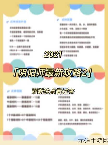 街阴阳途全攻略揭秘,图文通关指南助你畅游阴阳世界