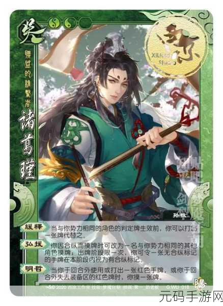 三国杀手游新武将爆料,谋诸葛瑾技能全解析