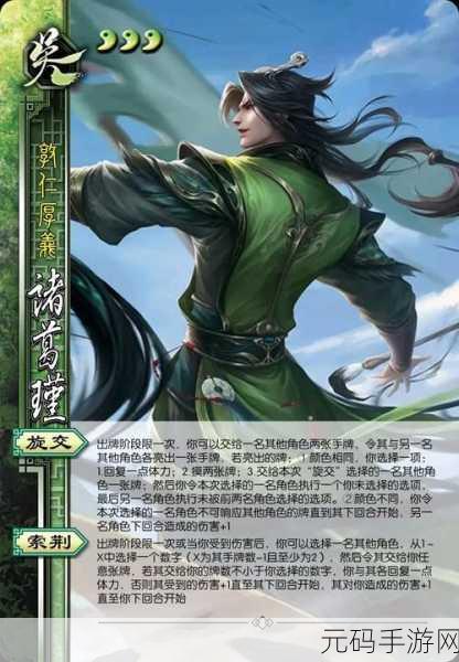 三国杀手游新武将爆料,谋诸葛瑾技能全解析