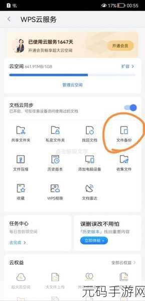 探索 WPS 查找替换功能的神秘所在
