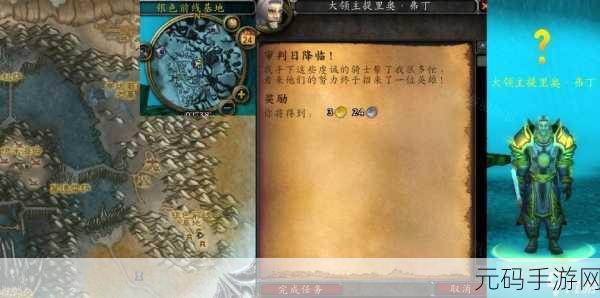 魔兽世界怀旧服WLK,改变风向任务全解析及北风位置指南