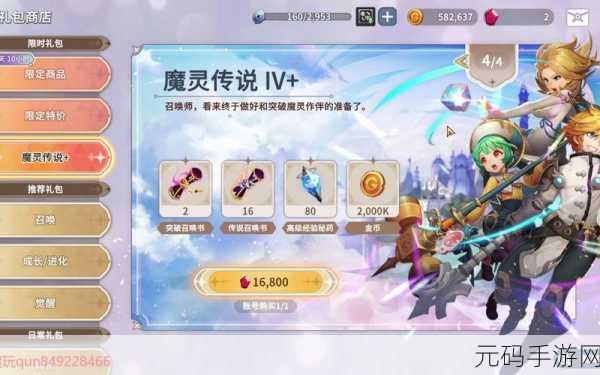 魔灵召唤克罗尼柯战记,宝石合成任务全攻略