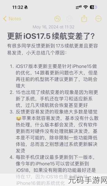 iPhone14 是否值得升级至 iOS 17.6.1？深度剖析与决策指南