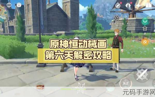 原神手游资讯,恒动械画第六天攻略详解