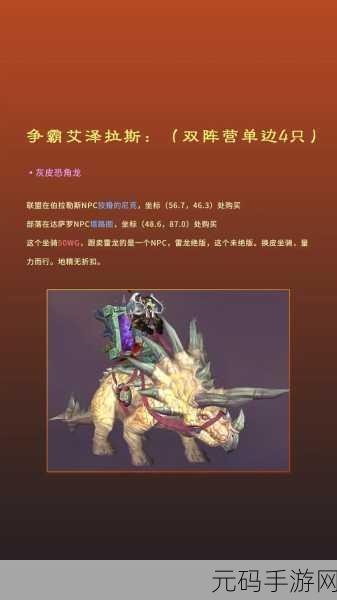魔兽世界坐骑获取全攻略,解锁你的艾泽拉斯骑行之旅