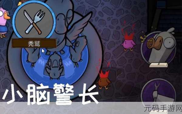 手游资讯,深入解析鹅鸭杀秃鹫角色玩法与获胜条件