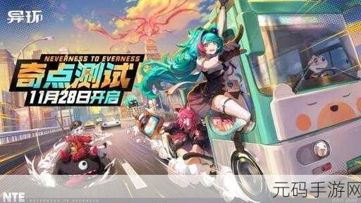 异环手游载具系统全面解析,革新玩法引领科幻冒险新潮流