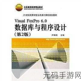探秘 FoxPro 数据库表结构设计的精妙之处