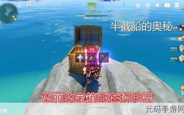 原神手游资讯,探索自外而来任务,揭秘另外半截船的神秘所在