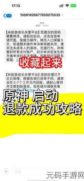 来自星尘退款指南,iOS/安卓退款方法及时效全解析