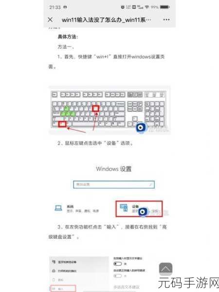Win11 电脑输入法设置秘籍大公开