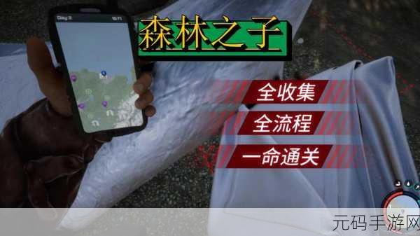 森林之子铲子获取全攻略,探险必备工具大揭秘