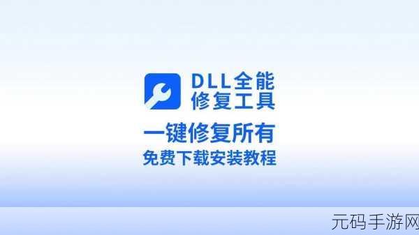 轻松应对!Datusage.dll 丢失损坏不再愁