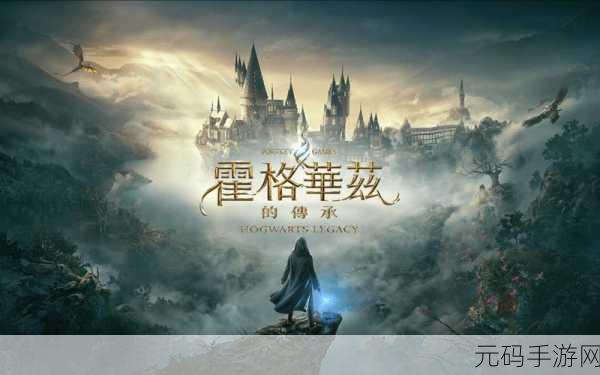 霍格沃茨之遗扫帚使用全攻略,解锁飞行魔法,畅游魔法世界