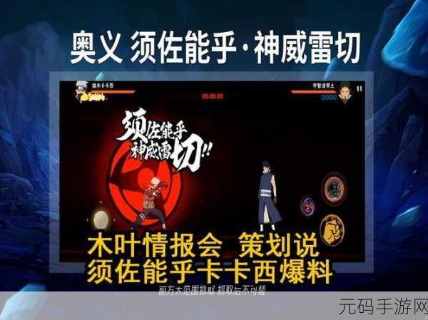 火影忍者手游新忍爆料,旗木卡卡西「须佐能乎」震撼登场