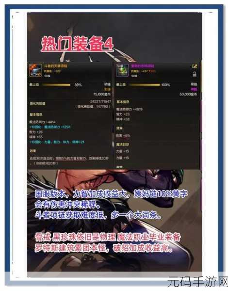 DNF手游新版本爆料,装备一键转移券使用指南