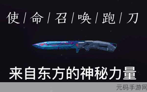 手游资讯,掌握跑刀技巧,提升使命召唤手游跑刀高胜率