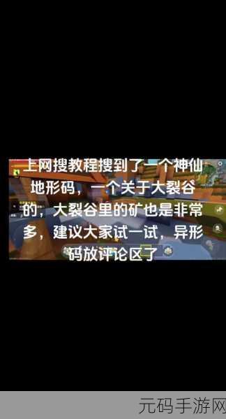 迷你世界火山地形码全攻略,解锁火山探险新体验