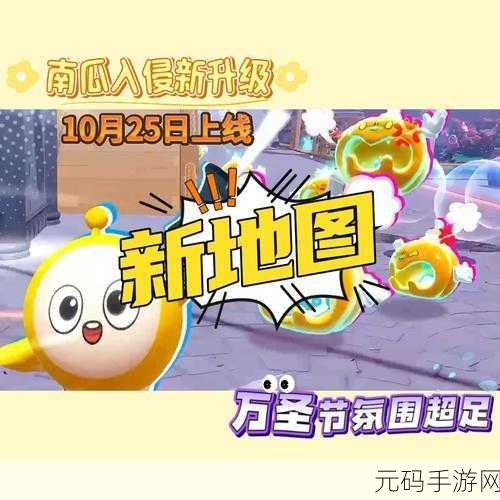 蛋仔派对南瓜入侵活动全攻略,紧张刺激的追逐战等你来战