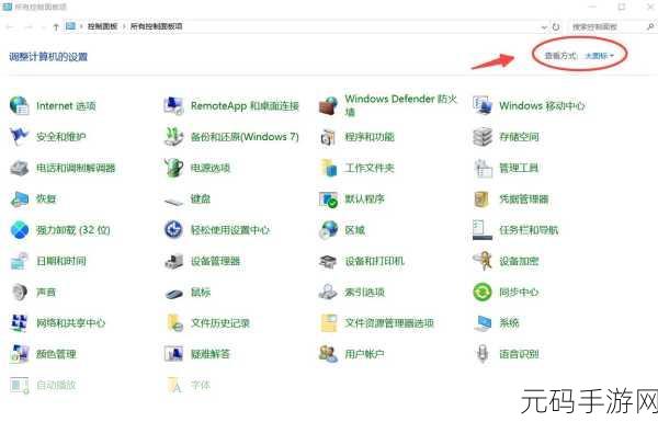 Win10 文件资源管理器中此电脑显示控制面板秘籍