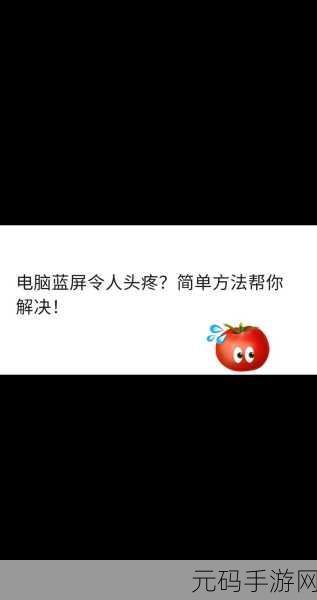 手游安装中途蓝屏?别急,这里有解决妙招!