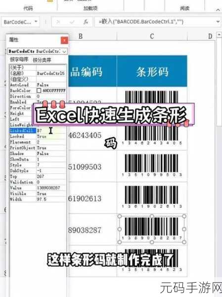 Excel 中条形码制作秘籍大公开