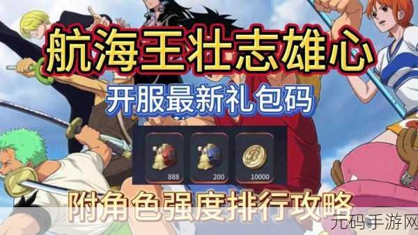航海王壮志雄心岛屿激斗玩法深度解析