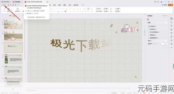 掌握 WPS 新建幻灯片的秘诀,轻松打造精彩演示