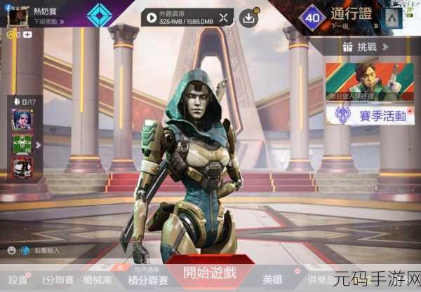 2024年Apex手游账号注册全攻略，轻松加入激战战场