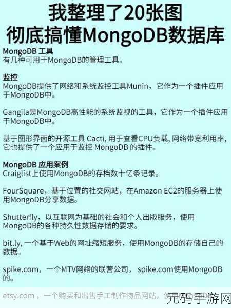 MongoDB 数据建模,筑牢数据安全的关键策略