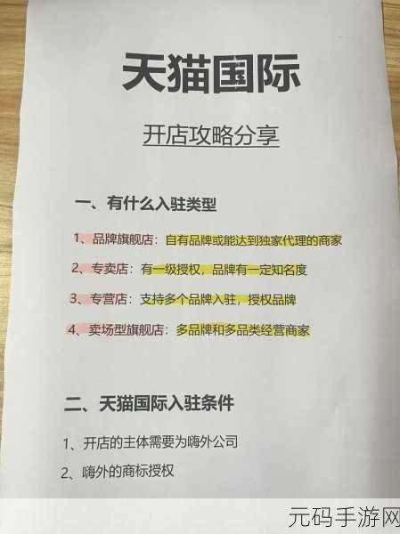天猫自营店入驻全攻略,条件、费用与审核流程大揭秘