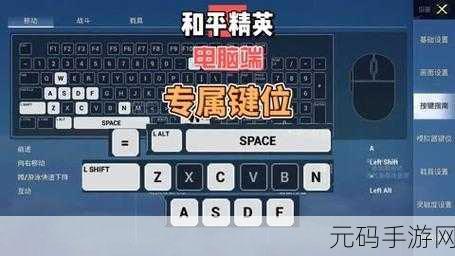 将灵说电脑版按键设置教程，手游玩家必备指南
