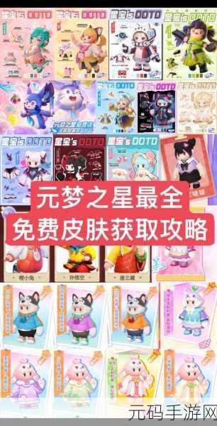 元梦之星皮肤品质等级全解析,探索手游皮肤的无限魅力