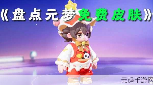 元梦之星皮肤品质等级全解析,探索手游皮肤的无限魅力