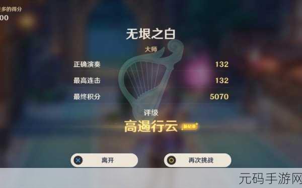 原神无垠之白大师难度通关攻略
