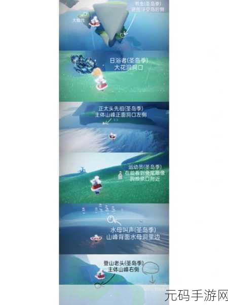 手游资讯,光遇圣岛季热血运动员先祖位置揭秘