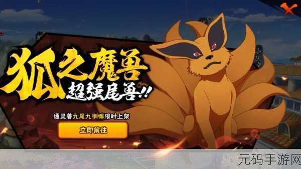 火影忍者手游尾兽战场全面攻略与最新资讯