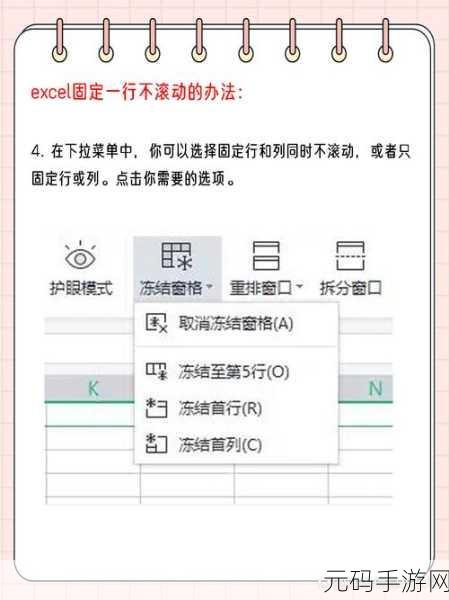 Excel 滚动表格时固定上方多行的秘诀大公开