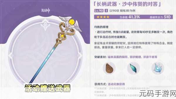 原神沙中伟贤对答深度解析,哪些角色将因此受益?