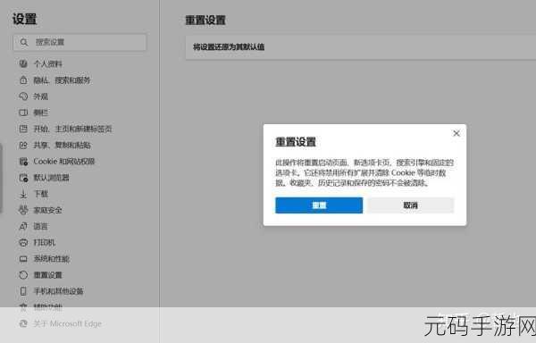 轻松摆脱!Edge 浏览器主页劫持问题全攻略