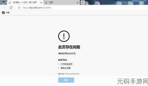 轻松摆脱!Edge 浏览器主页劫持问题全攻略