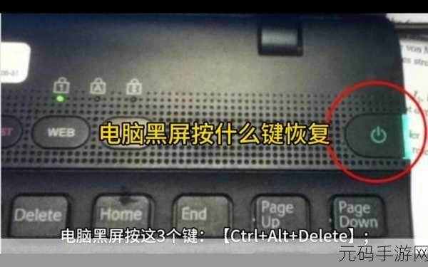 轻松应对！电脑黑屏一键恢复秘籍