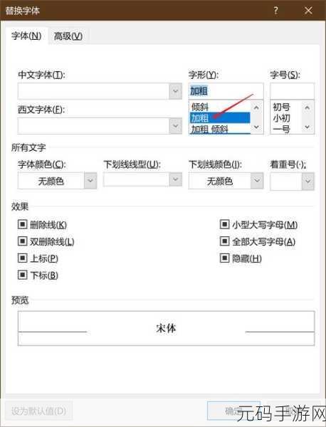 轻松搞定 WPS 隶书字体设置的秘籍