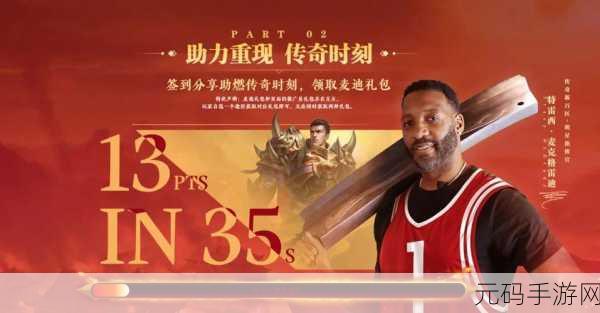 传奇新百区手游明星指挥官麦迪豪礼相送，精彩活动即将开启