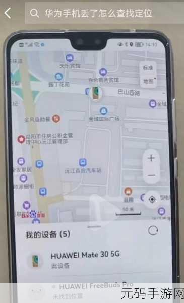 华为手机定位跟踪秘籍大揭秘