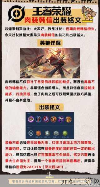 王者荣耀S20赛季韩信出装与铭文装配全攻略