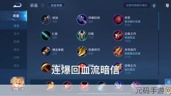 王者荣耀S20赛季韩信出装与铭文装配全攻略